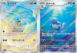 Pokemon Card Squirtle Wartortle AR Set 170/165 171/165 SV2a 151 Japanese - Image 1