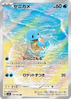 Pokemon Card Squirtle Wartortle AR Set 170/165 171/165 SV2a 151 Japanese - Image 2