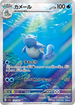 Pokemon Card Squirtle Wartortle AR Set 170/165 171/165 SV2a 151 Japanese - Image 3