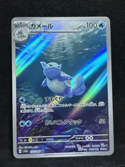 Wartortle AR 171/165 151 SV2a Pokemon Japanese Card Scarlet & Violet NM JP - Image 1