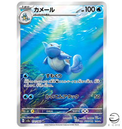 Wartortle AR 171/165 sv2a Pokemon Card 151 Japanese - Image 1
