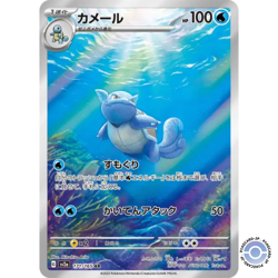 Wartortle AR 171/165 SV2a Pokemon 151 - Pokemon Card Japanese NM - Image 1