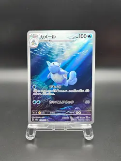 Wartortle AR 171/165 SV2a Pokemon 151 - Pokemon Card Japanese NM - Image 2