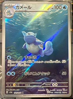 Wartortle AR 171/165 sv2a Japanese Pokemon TCG Scarlet & Violet 151 - NM US - Image 1