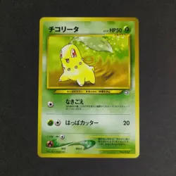 Pokemon Card TCG: Chikorita 152 - Neo Premium file 1 (JP) - Image 1