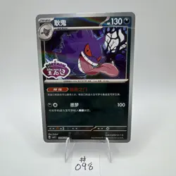 2025 Pokemon Chinese Horizon Gem Pack Vol 3 Gengar Stamped Holo #0306/07 NM - Image 1