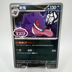 2025 Pokemon Chinese Horizon Gem Pack Vol 3 Gengar Stamped Holo #0306/07 NM - Image 2