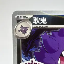 2025 Pokemon Chinese Horizon Gem Pack Vol 3 Gengar Stamped Holo #0306/07 NM - Image 3