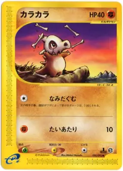 CUBONE 050/092 E SERIES E2 TOWN ON NO MAP 1ST EDITION POKEMON JAPANESE NEAR MINT - Image 1