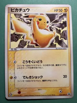 Pikachu 023/ADV-P Japanese Promo – Pokemon Card 2003 – Rare Vintage EXC+/NM - Image 1
