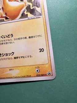 Pikachu 023/ADV-P Japanese Promo – Pokemon Card 2003 – Rare Vintage EXC+/NM - Image 5