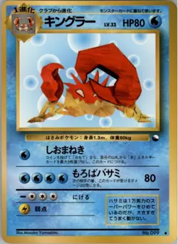 Kingler Uncommon Vending Machine cards Series 3 (Green) NM - Image 1