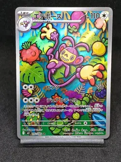 Ambipom AR 092/080 M2 Phantasmal Flames Inferno X Japanese Pokemon Card - Image 1