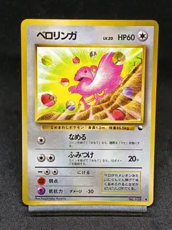 Lickitung No.108 Vending Series 1 Japanese Pokemon Card Vintage - Image 1