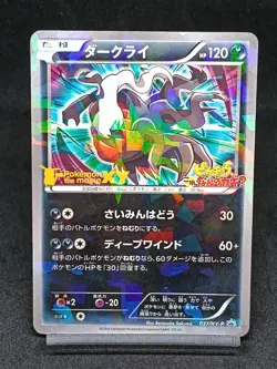 Darkrai Holo 037/XY-P Cracked Ice Promo Movie Japanese Pokemon Card - Image 1