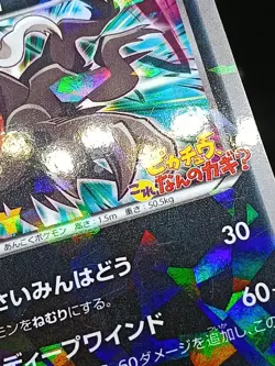 Darkrai Holo 037/XY-P Cracked Ice Promo Movie Japanese Pokemon Card - Image 3