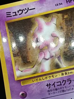 Mewtwo No.150 Glossy Vending Series 1 Japanese Pokemon Card Vintage - Image 4