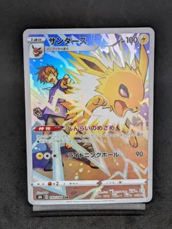Jolteon 193/184 CHR S8b VMAX Climax Holo Japanese Pokemon Card - Image 1