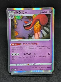 Gengar 027/070 s6K Chilling Reign Jet Black Spirit Japanese Pokemon Card - Image 1