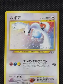 Lugia No. 249 Neo Genesis Vintage Old Back Holo Rare MP Japanese Pokemon Card - Image 2