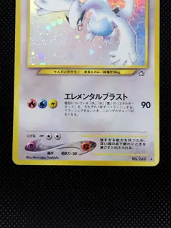 Lugia No. 249 Neo Genesis Vintage Old Back Holo Rare MP Japanese Pokemon Card - Image 3