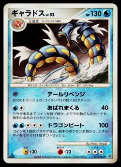 Gyarados 017/092 Rare Stormfront Pokemon Japanese Lightly Played - Image 1