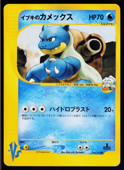 Clair's Blastoise 046/141 Pokemon VS Series Japanese 1st Edition - Image 1