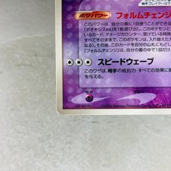 (MP) Deoxys ex 027/PCG-P Wonderland Magazine Promo Glossy Japanese Pokemon Card - Image 5