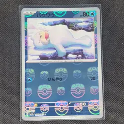 Seel - 086/165 - C - Masterball Holo - 151 - Japanese - Pokemon - NM/M - Image 1