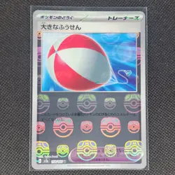 Big Balloon - 158/165 - U - Masterball Holo - 151 - Japanese - Pokemon - NM/M - Image 1