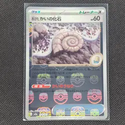 Helix Fossil - 154/165 - U - Masterball Holo - 151 - Japanese - Pokemon - NM/M - Image 1