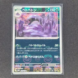 Muk - 089/165 - U - Masterball Holo - 151 - Japanese - Pokemon - NM/M - Image 1