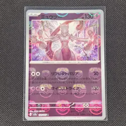 Mewtwo - 150/165 - R - Masterball Holo - 151 - Japanese - Pokemon - NM/M - Image 1