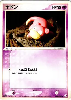 SLOWPOKE 1ST EDITION 044/082 JAPANESE FLIGHT OF LEGENDS EX LP - Image 1