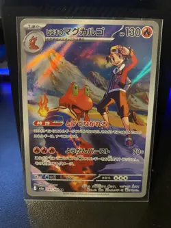 Ethan's Magcargo AR 197/193 M2a MEGA Dream ex - Pokemon Card Japanese MEGA 2 - Image 1