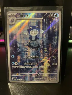 Pokemon Poliwhirl AR 176/165 SV2a Pokemon Card 151 - Card Japanese - Image 1