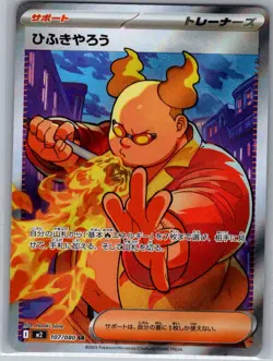 Firebreather 107/080 Japanese M2: Inferno X - Pokemon Card - NM - Image 1