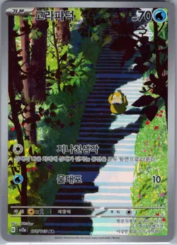 Psyduck 175/165 AR - [Korean] Pokemon SV2a: Pokemon Card 151 - Art Rare (NM) - Image 1