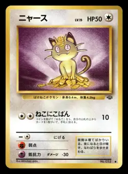 Meowth NO. 052 NM Common Non Holo Japanese Jungle 1997 Pokemon TCG - Image 1