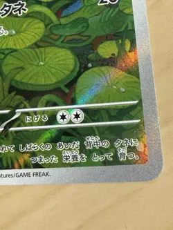 Pokemon TCG Bulbasaur #166 Holo Japanese - Image 3