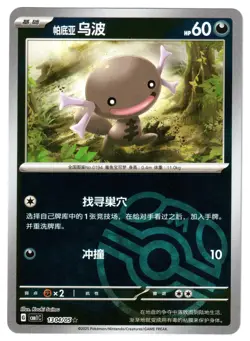 PALDEAN WOOPER - 1304/05 Gem Pack Volume 1 - POKEMON MASTERBALL NM/M - Image 1