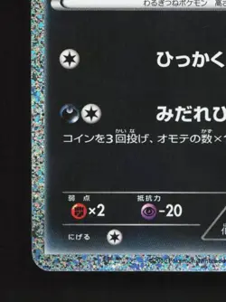 Zorua 009/009 MP Journey Partners Japanese Pokemon Card TCG - Image 2