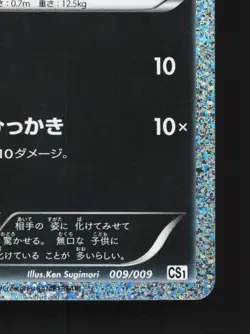 Zorua 009/009 MP Journey Partners Japanese Pokemon Card TCG - Image 3