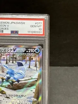 PSA 10 Glaceon V 077/069 SR SA Eevee Heroes Alt Art 2021 Pokemon Card Japanese - Image 5