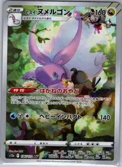 Hisuian Goodra 196/172 Japanese S12a: VSTAR Universe - Pokemon Card - NM - Image 1