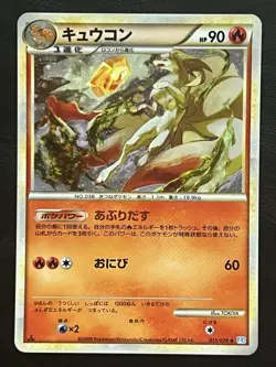 Pokemon Japanese Ninetales Holo 1st Edition - SoulSilver L1 - 013/070 LP - Image 1