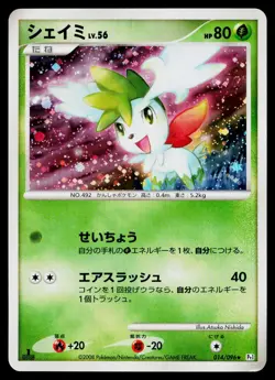 Shaymin 014/096 Holo Rare Galactics Conquest Pokemon Japanese Lightly Played - Image 1