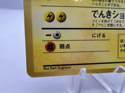 Pokemon Card Ivy Pikachu Glossy CoroCoro Promo No 025 Ken Sugimori Japanese - Image 4