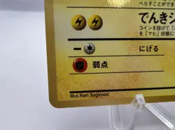 Pokemon Card Ivy Pikachu Glossy CoroCoro Promo No 025 Ken Sugimori Japanese - Image 4