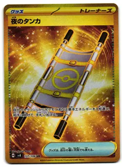 Night Stretcher 137/106 - 🌊 Super Electric Breaker Pokemon Japanese 🖤 - M/LP - Image 1